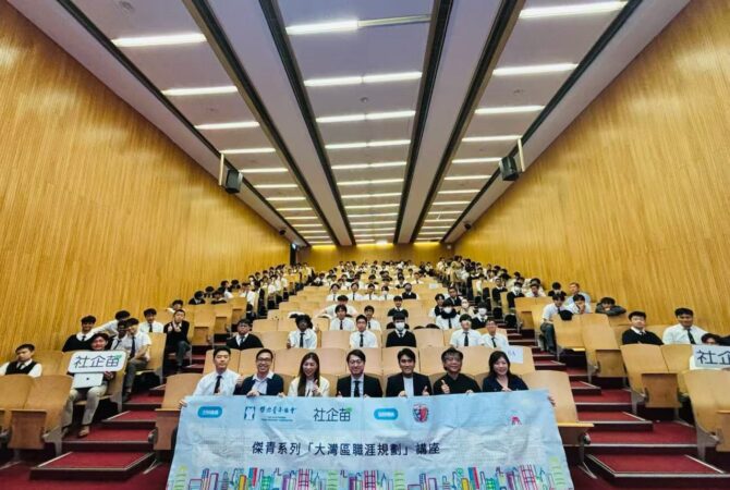 九龍城區 DSE 生涯規劃講座 ‧ 與傑青同行，探索未來